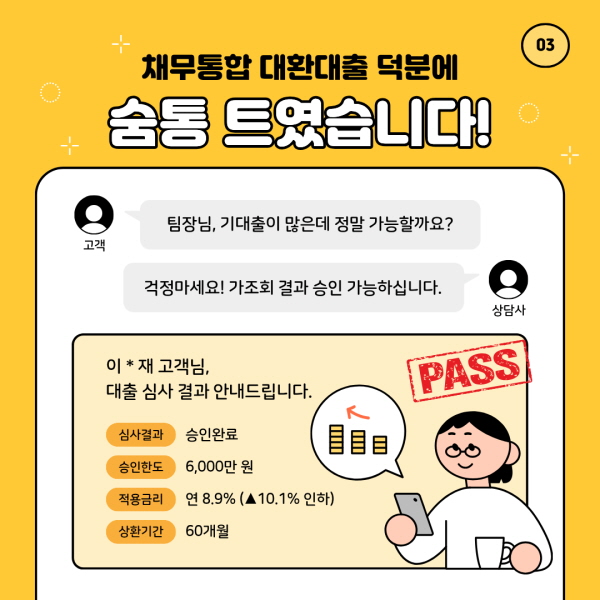채무통합대환대출 이미지 4