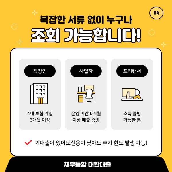 채무통합대환대출 이미지 5