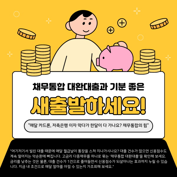 채무통합대환대출 이미지 6